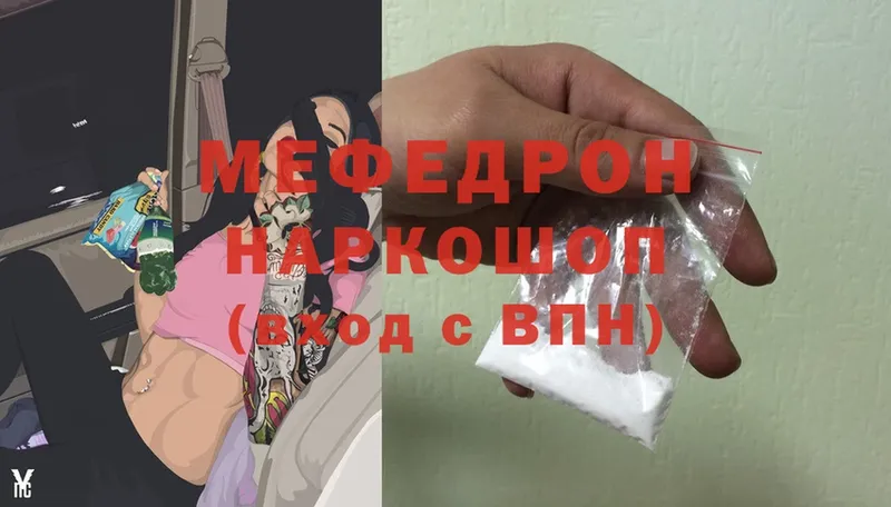 МЕФ mephedrone  Красноуфимск 